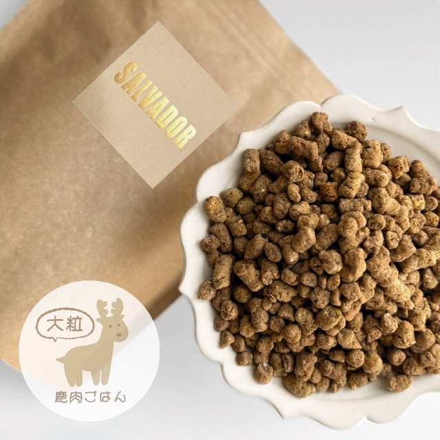 大粒｜犬用鹿肉ごはん