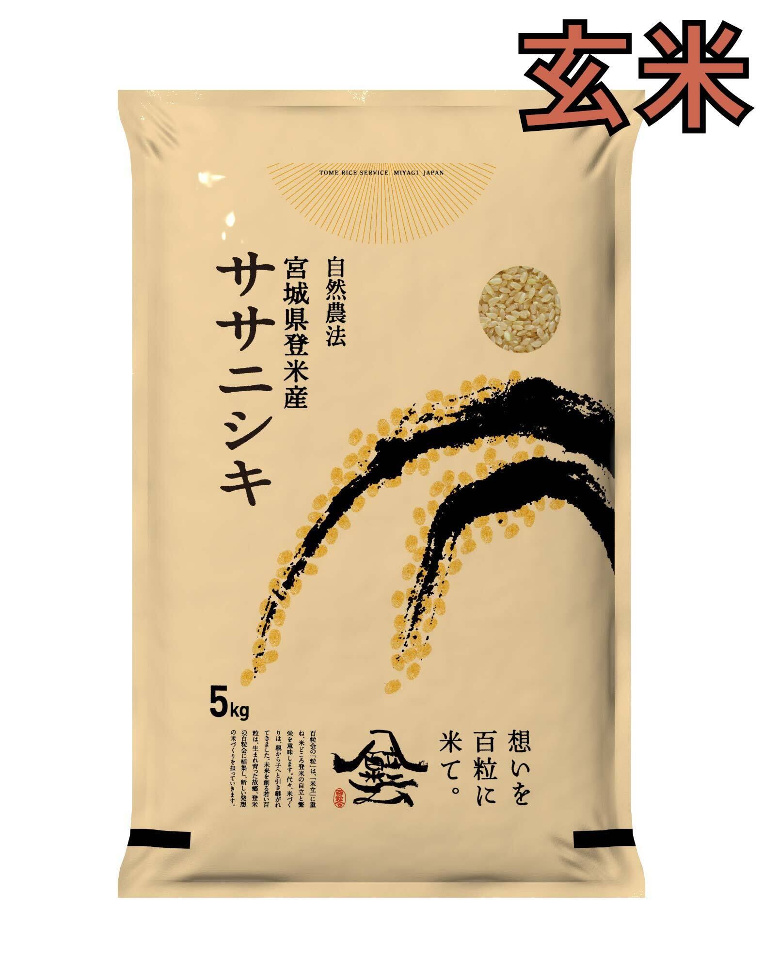 ササニシキ | Tome Rice Service