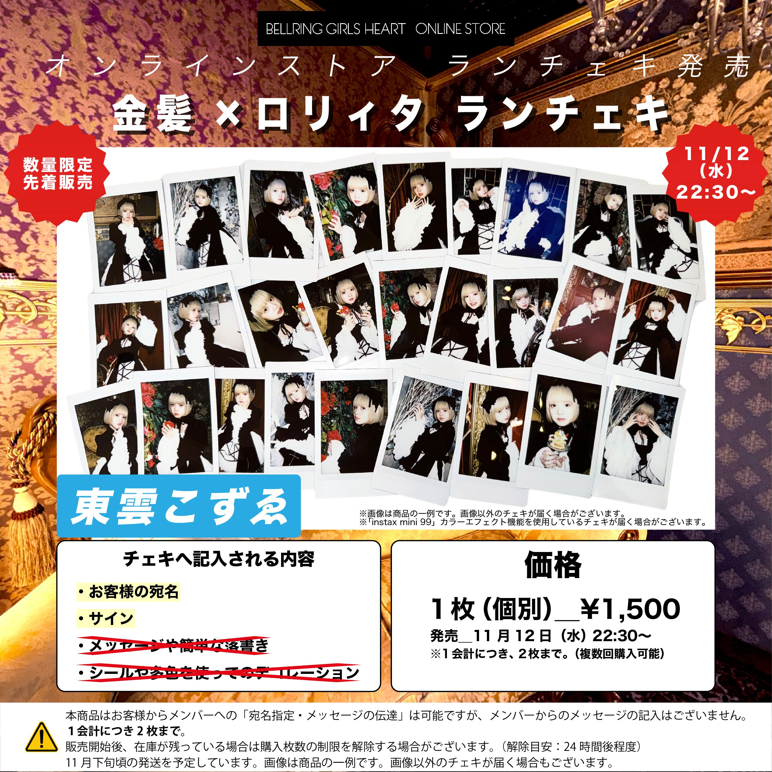 BELLRING少女ハート ONLINE STORE