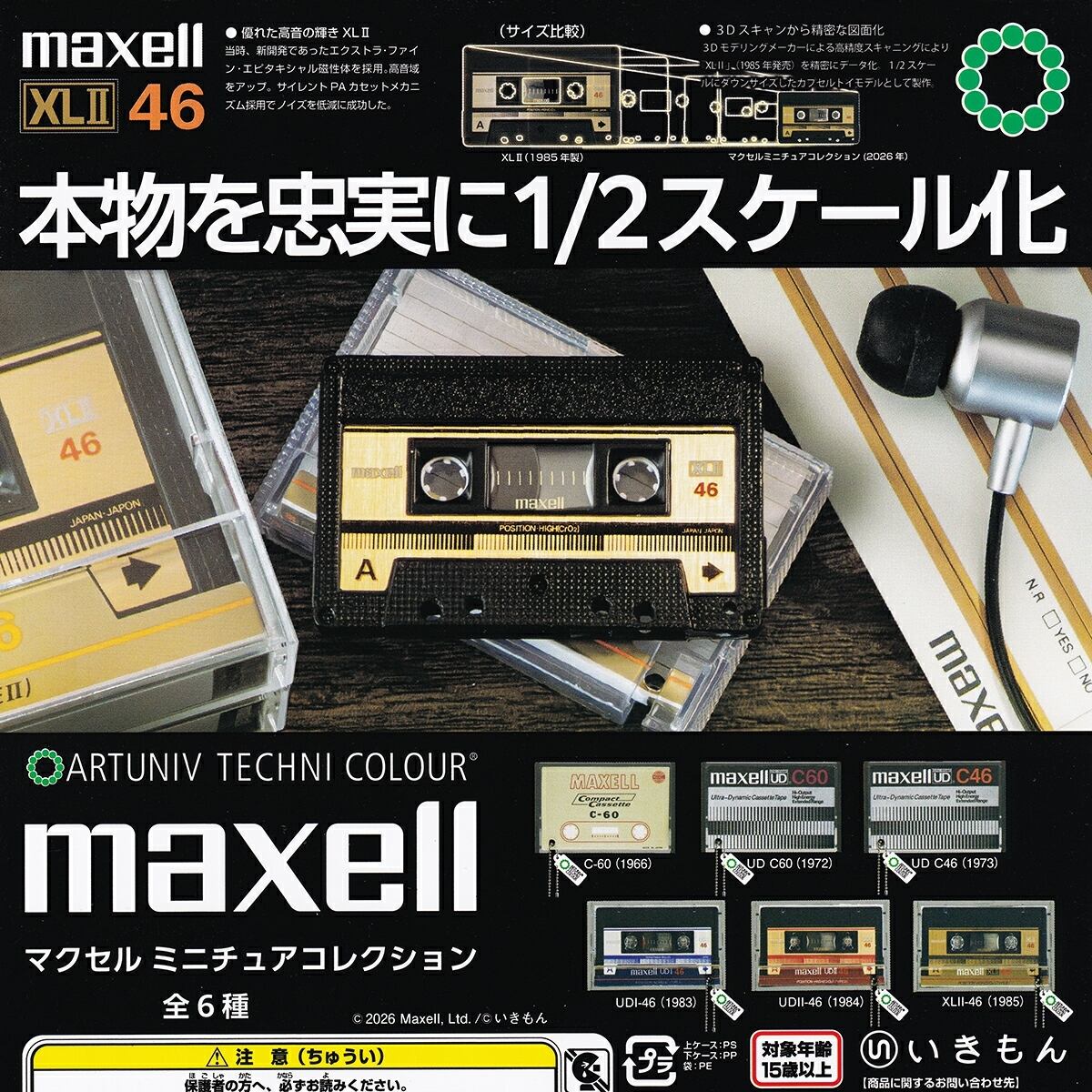 ARTUNIV TECHNI COLOUR マクセル ミニチュアコレクション 【人気の4種