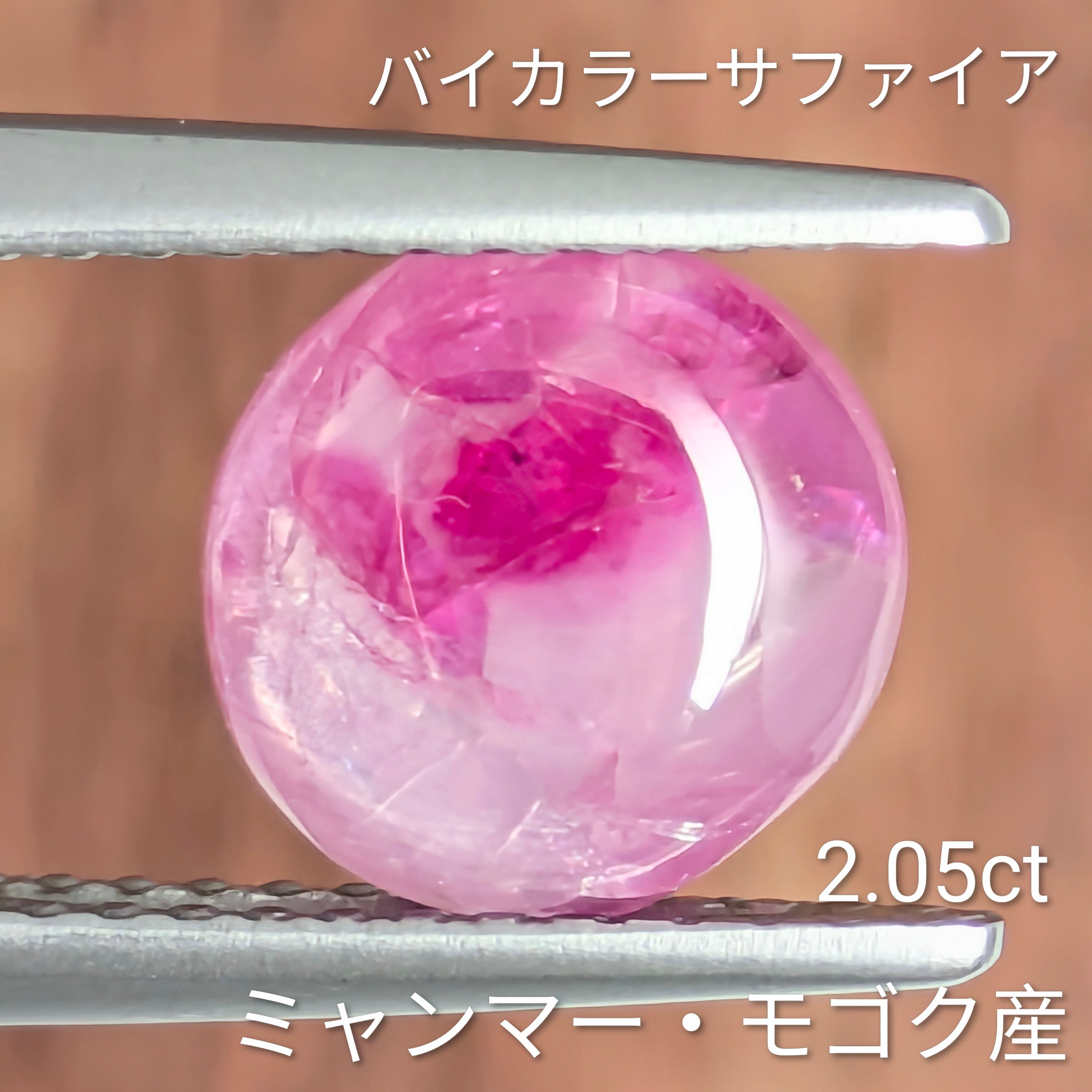 バイカラーサファイアルース【2.05ct】PRO208582 | Gem's Subculture