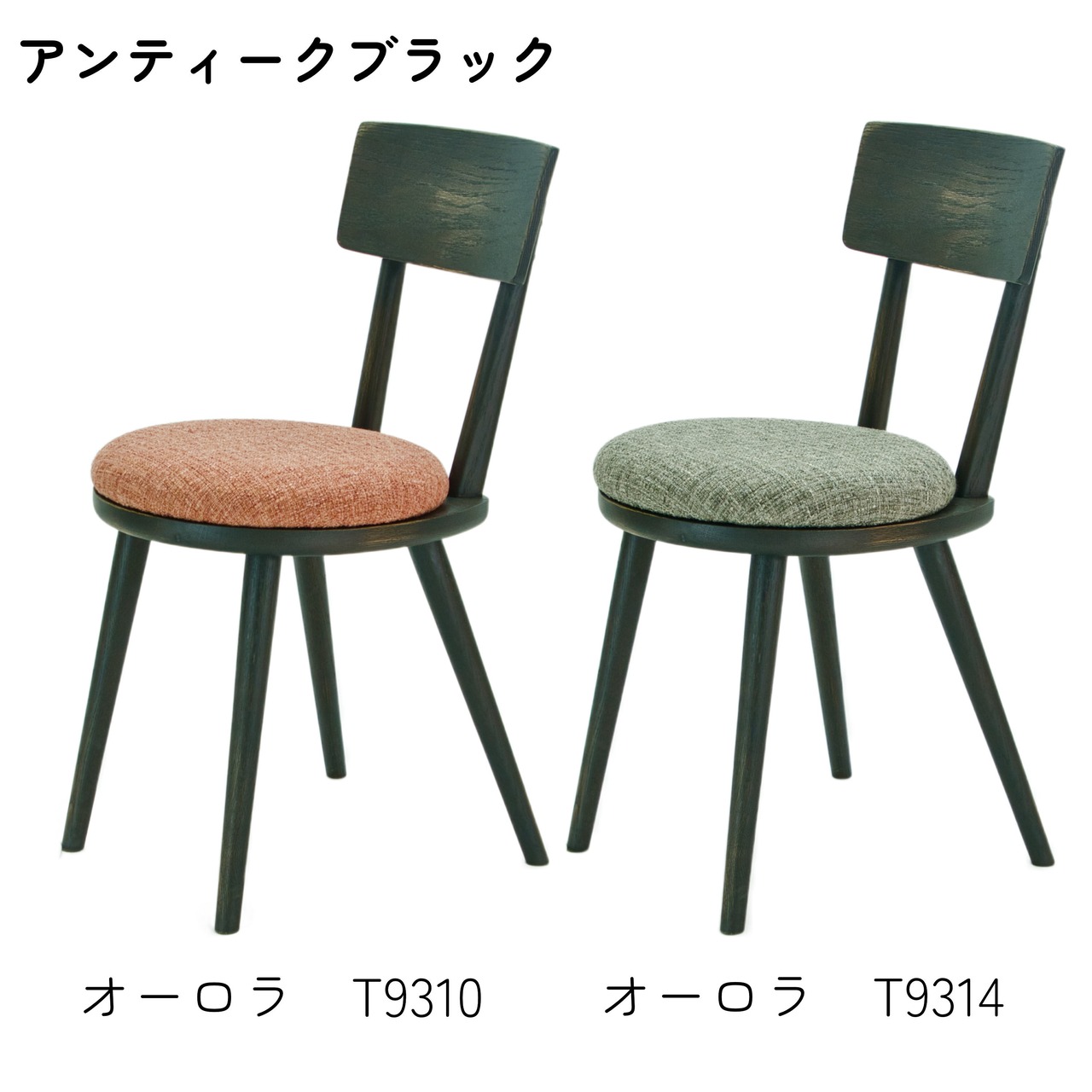 【二脚セット】maru.chair 【アンティークブラック】