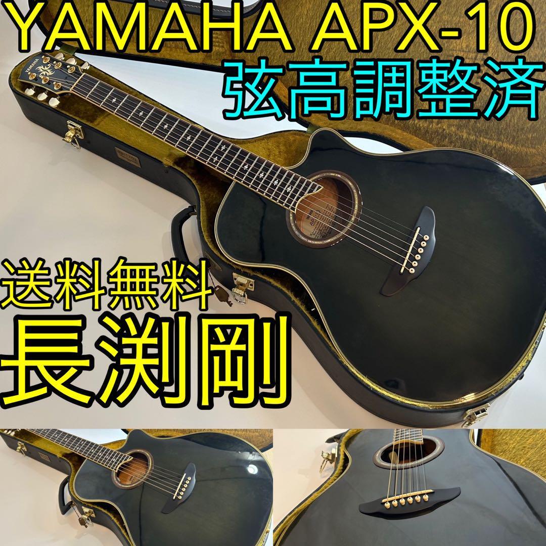 YAMAHA APX-10 エレアコ アコースティックギター アコギ✨ 長渕剛