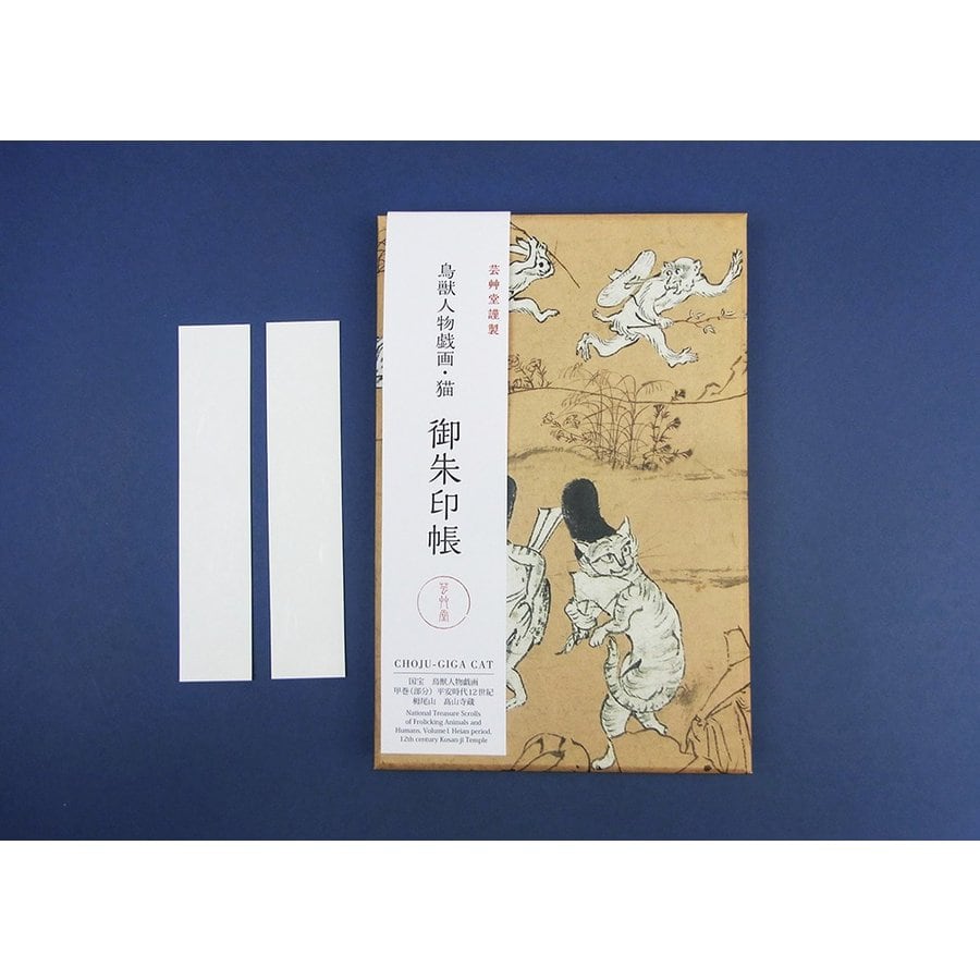 朱印帳 鳥獣戯画 猫 | caeru