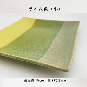 おやつプレート（小）ライム　mod-22　和食器 おしゃれ 角皿 四角 お皿 19cm  カラフル 可愛い モダン 軽い ワンプレート パーティー カフェ 可愛い 陶器  食器 引越し祝い 結婚祝い お祝い ギフト プレゼント 丹波篠山 日本製