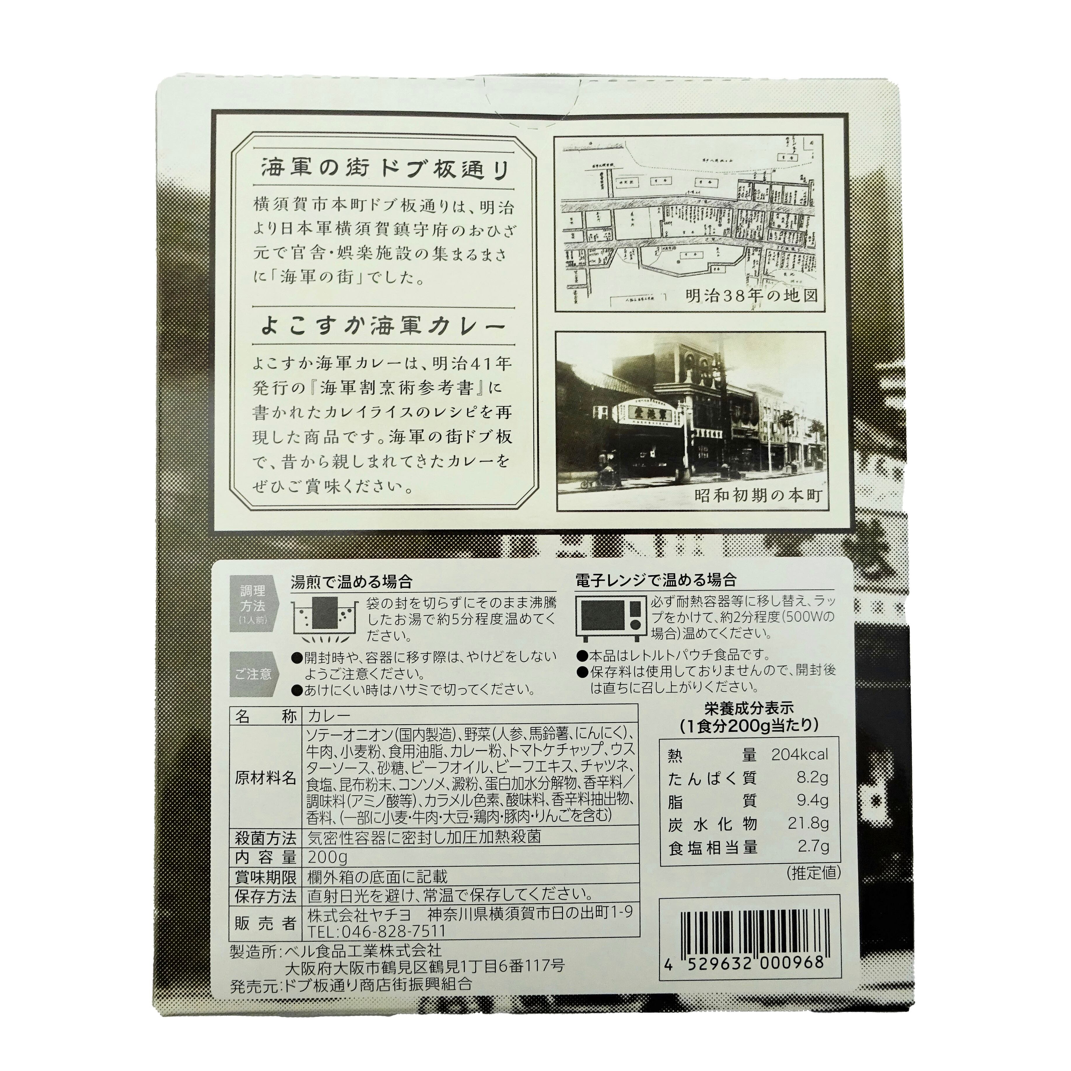 ドブ板通り YOKOSUKA KAIGUN CURRY | 横須賀市観光協会お土産
