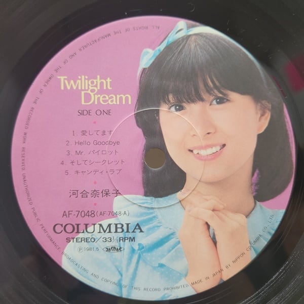 河合奈保子 / Twilight Dream [AF-7048] - 画像3