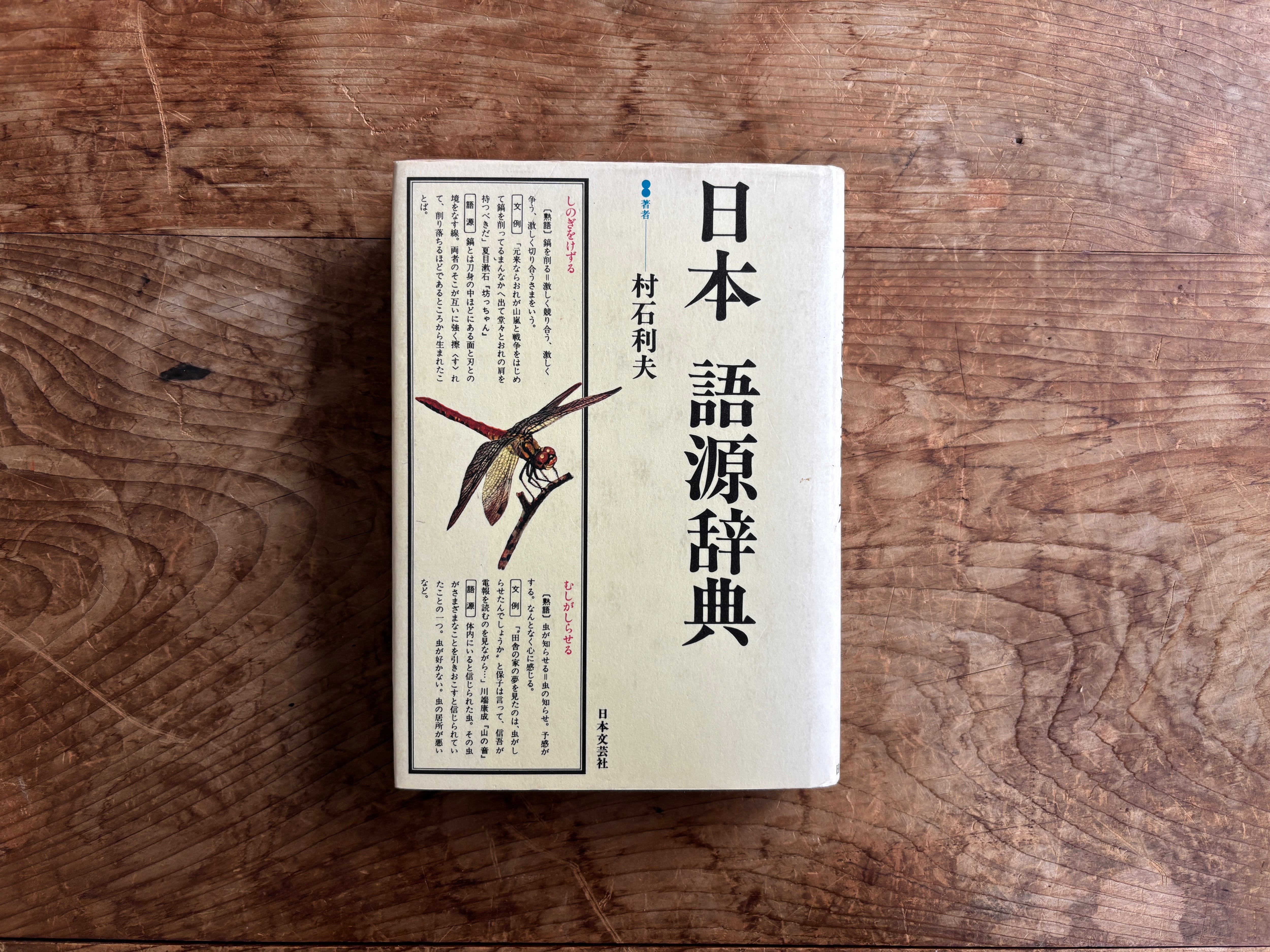 日本 語源辞典 | 書肆翠