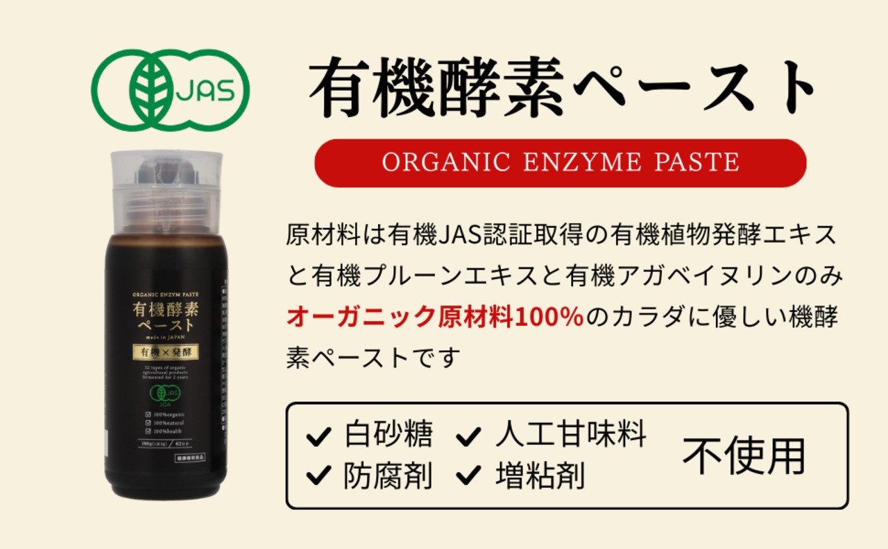 【まずは7日間お試しトライアル】有機酵素ペースト 3g×7袋 分包で携帯できる 有機JAS認証取得、プルーンの様な味わい、完全無添加