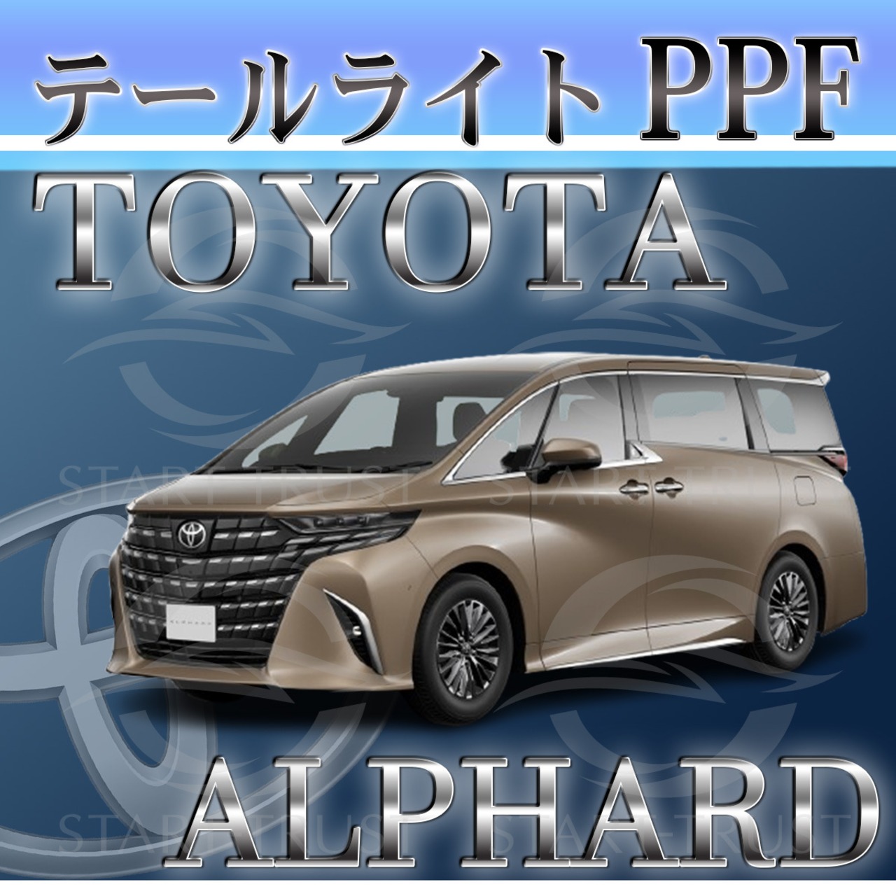 トヨタアルファード40系(2023年06月~) | テールレンズ用XPEL PPF スモーク(薄い)