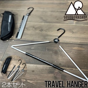 トラベルハンガー 折り畳みハンガー  5050WORKSHOP フィフティフィフティワークショップ TRAVEL HANGER