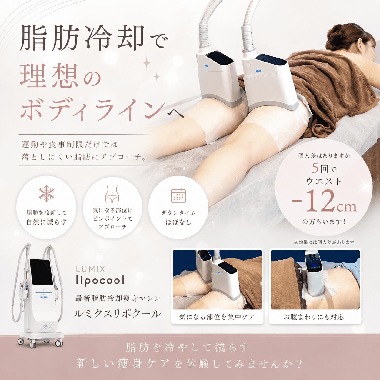新規お試し価格】周南市初導入 最新AI脂肪冷却マシン 1ヶ所 | yuencebeaute