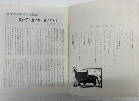 月刊 繪本の世界 1973年8月号 絵本作家人と作品 マリー・ホール