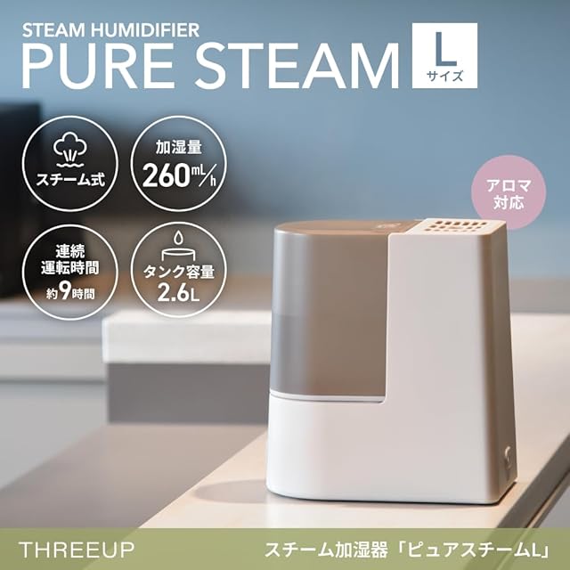 スリーアップ スチーム式 加湿器 7畳 最大加湿量260ml/h 2.6L 空焚き