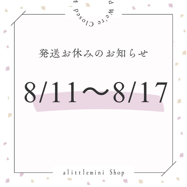 発送のお休みについて