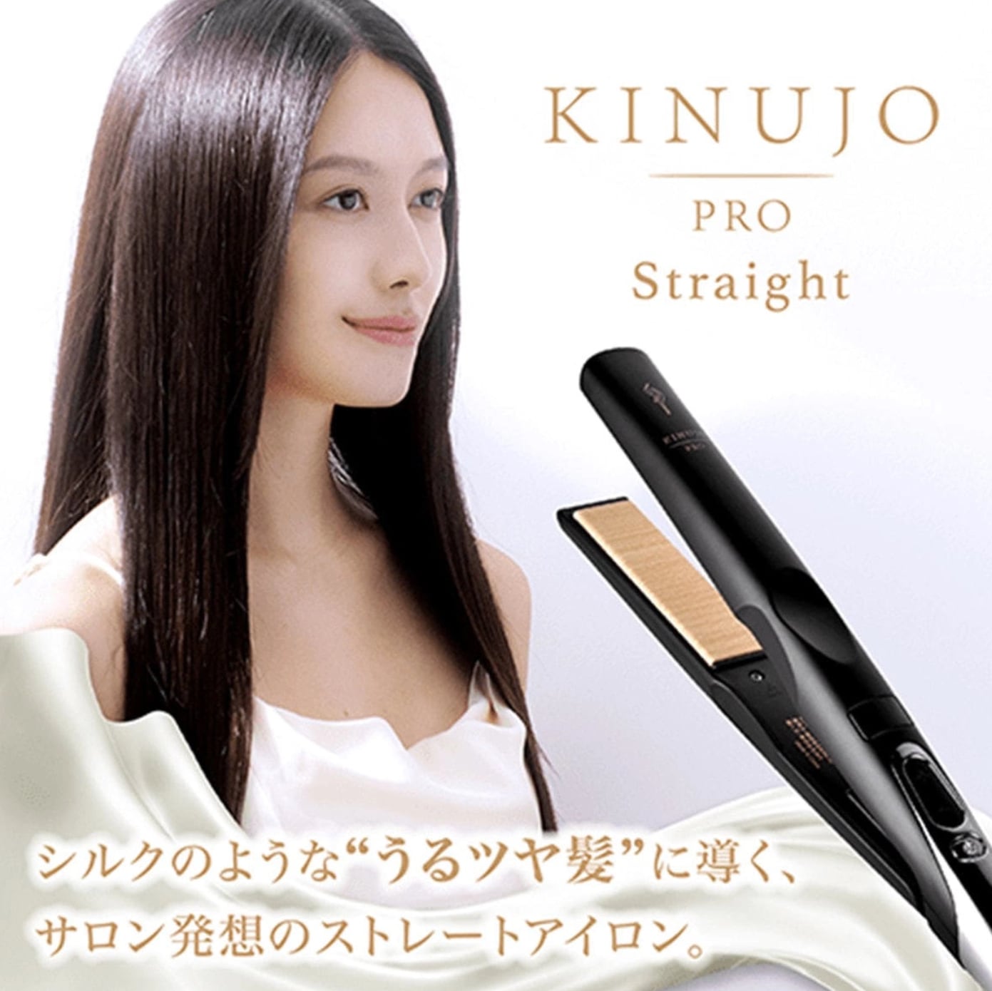 KINUJO PRO ストレートアイロン | Vi5