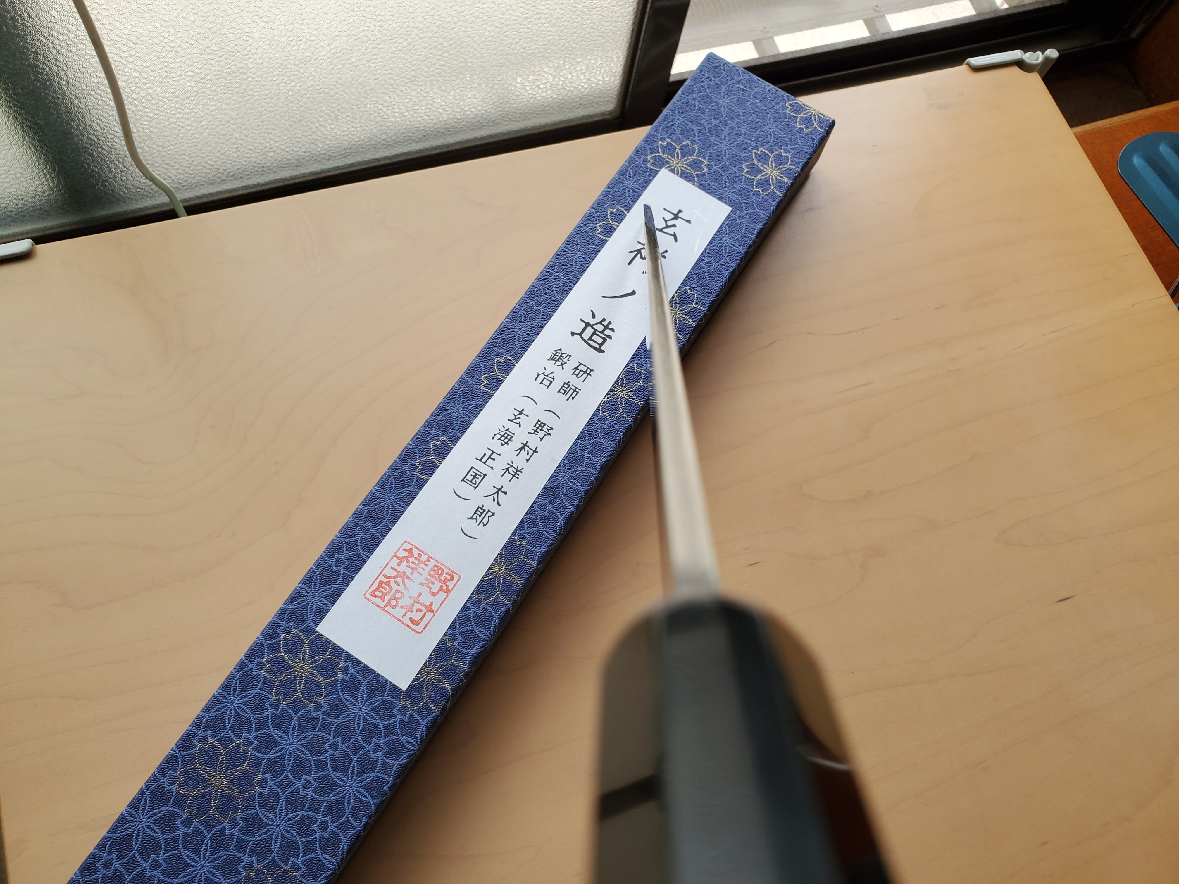 玄海正国 青二】柳刃（正夫）尺一 水焼本焼 乱れ波紋 平鏡面仕上げ（水