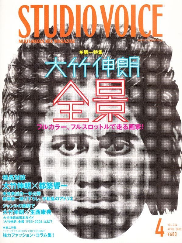 STUDIO VOICE スタジオボイス 364 | magnif