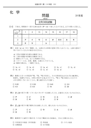 2021年度　私立薬学部入試問題と解答　15.北陸大学