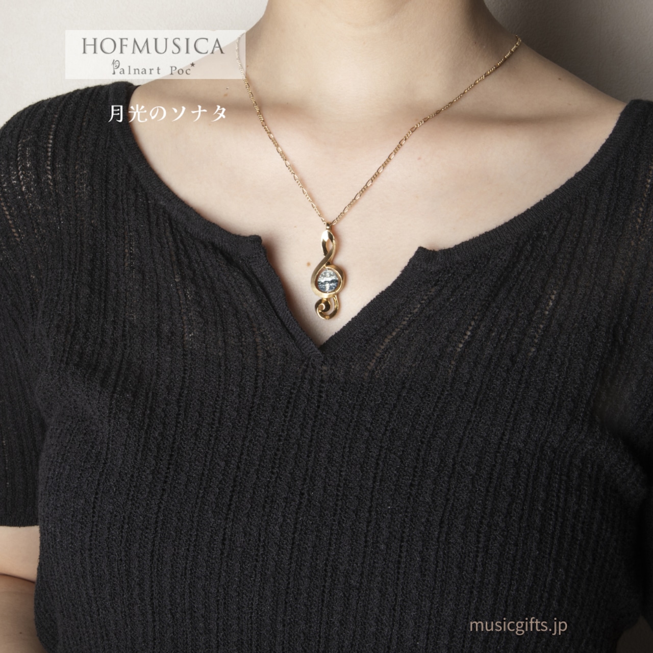 HOFMUSICA 月光のソナタ