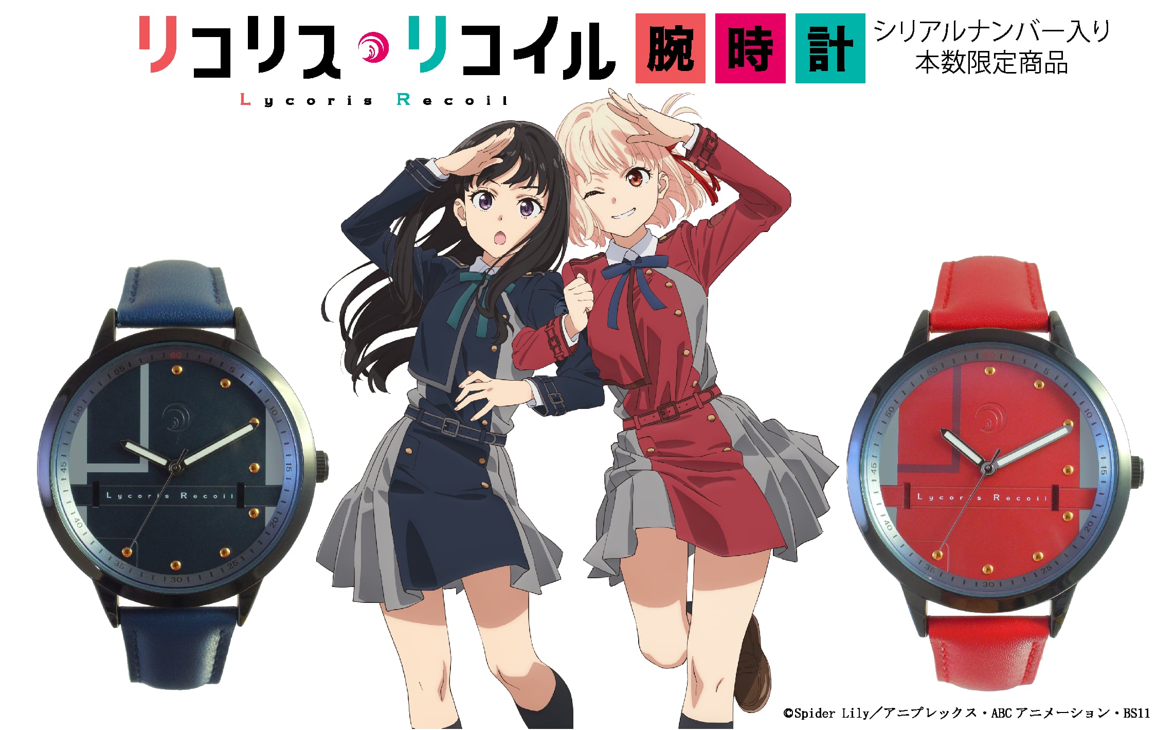 限定50本】リコリス・リコイル 井ノ上たきな(DA 2nd)モデル腕時計 