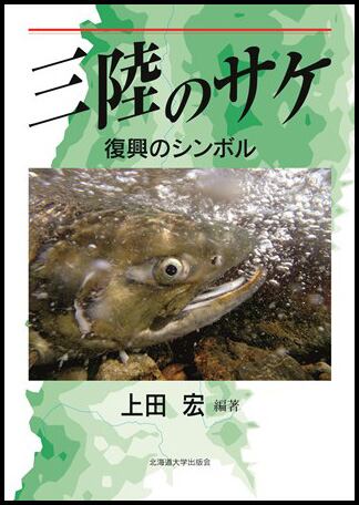 水産学 | 北海道大学出版会