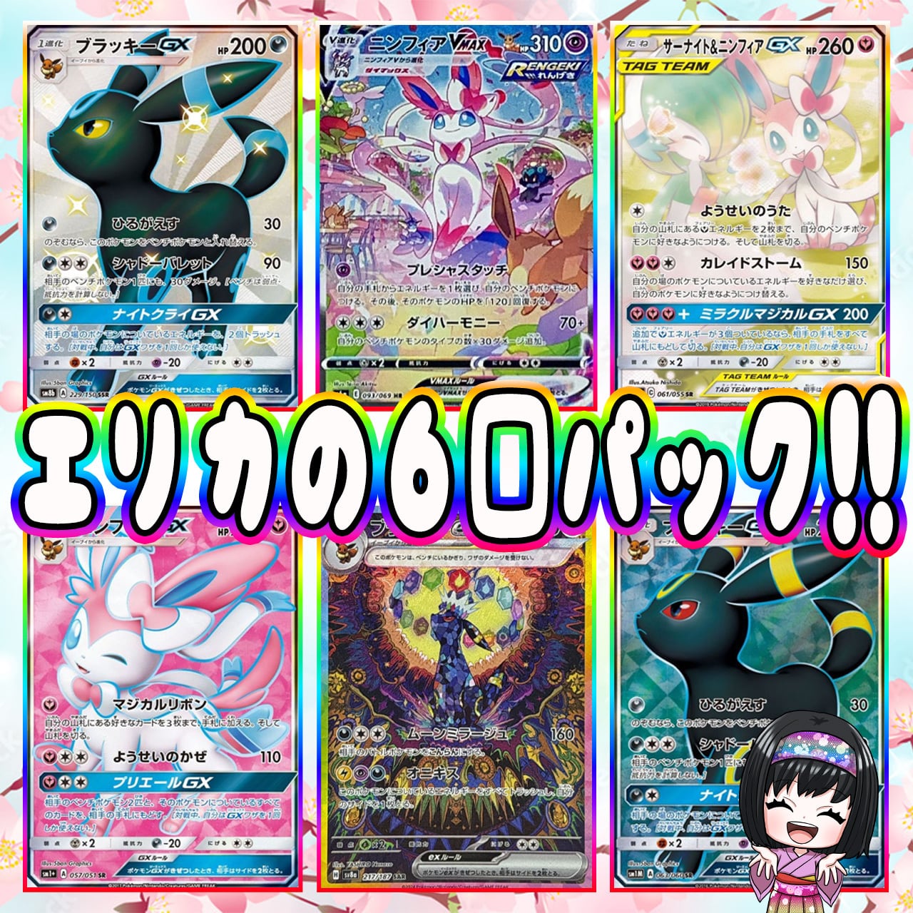 ※オマケあり　ポケカブイズまとめ売り ポケカ】エリカの6口 ブイズ オリパ !04/10-7 | エリカのカードショップ