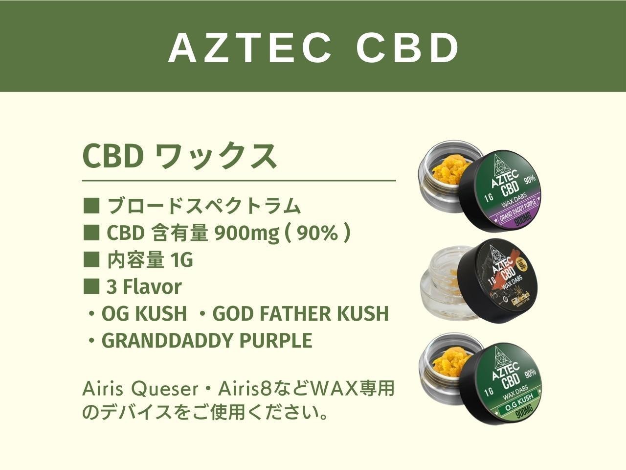 アステカ CBD WAX 1g / CBD 900mg