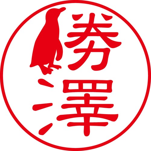 勝澤 - フォーマル（商品コード：05844）