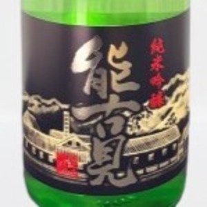 能古見 純米吟醸辛口（裏能古見）　720ml