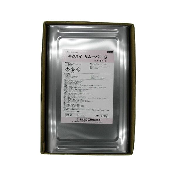 剥離剤 キクスイ リムーバーS 1缶(20kg)ジクロロメタン系剥離剤。菊水化学工業製 smd