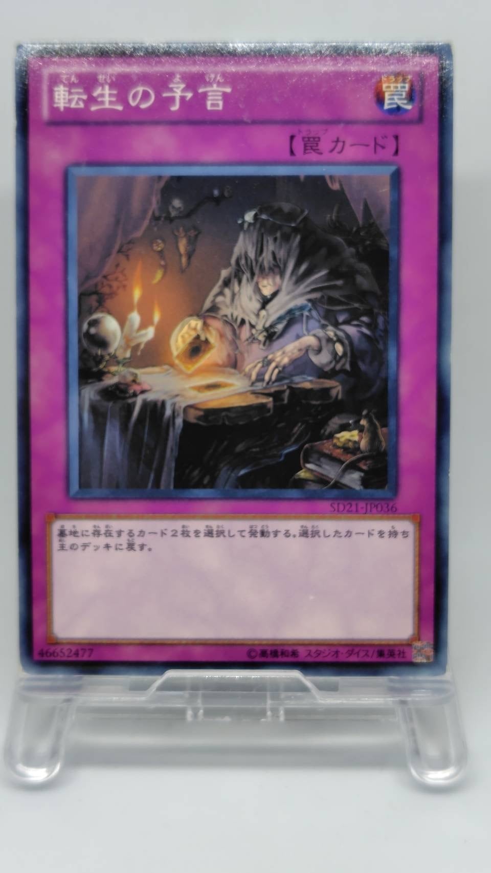 転生の予言【SD21-JP036】[N]