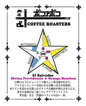 《コーヒードリップバッグ》El Salvador Divina Providencia Orange Bourbon ★ 　〜エルサルバドル・ディビナ プロヴィデンシア農園 オレンジブルボン〜