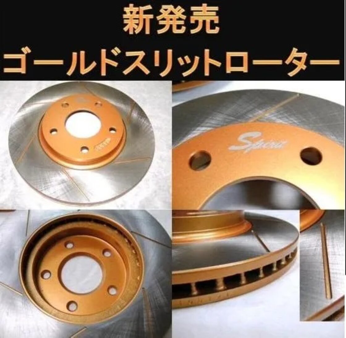 送料無料 ダイハツ ピクシスジョイ LA250A フロント ゴールド.ドリルド・スリットローター＆パッドセット （CAC） | Pay ID