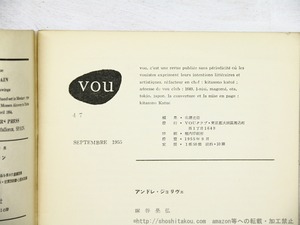 （雑誌）VOU 47号　/　北園克衛　編　[34521]
