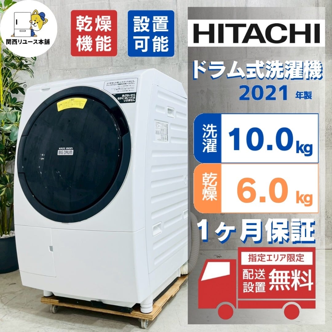 【は】HITACHI ドラム式洗濯機10kg 2015年購入説明書DVD付 ♦️HITACHI a1764 ドラム式洗濯機 10.0kg 2015年製 13♦️ | リユース