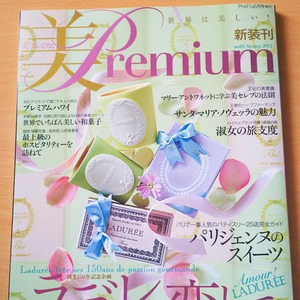 美Premium　№１ 「ラデュレに恋して」