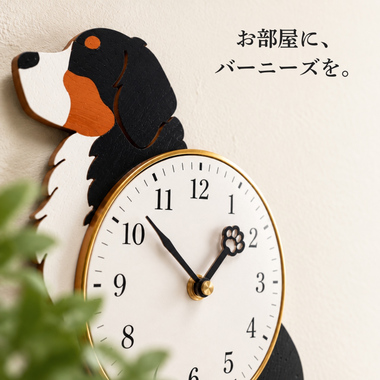 【バーニーズ】木製壁掛け時計|肉球の針・選べる2サイズ 画像2