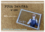 アクリルフォトパネル