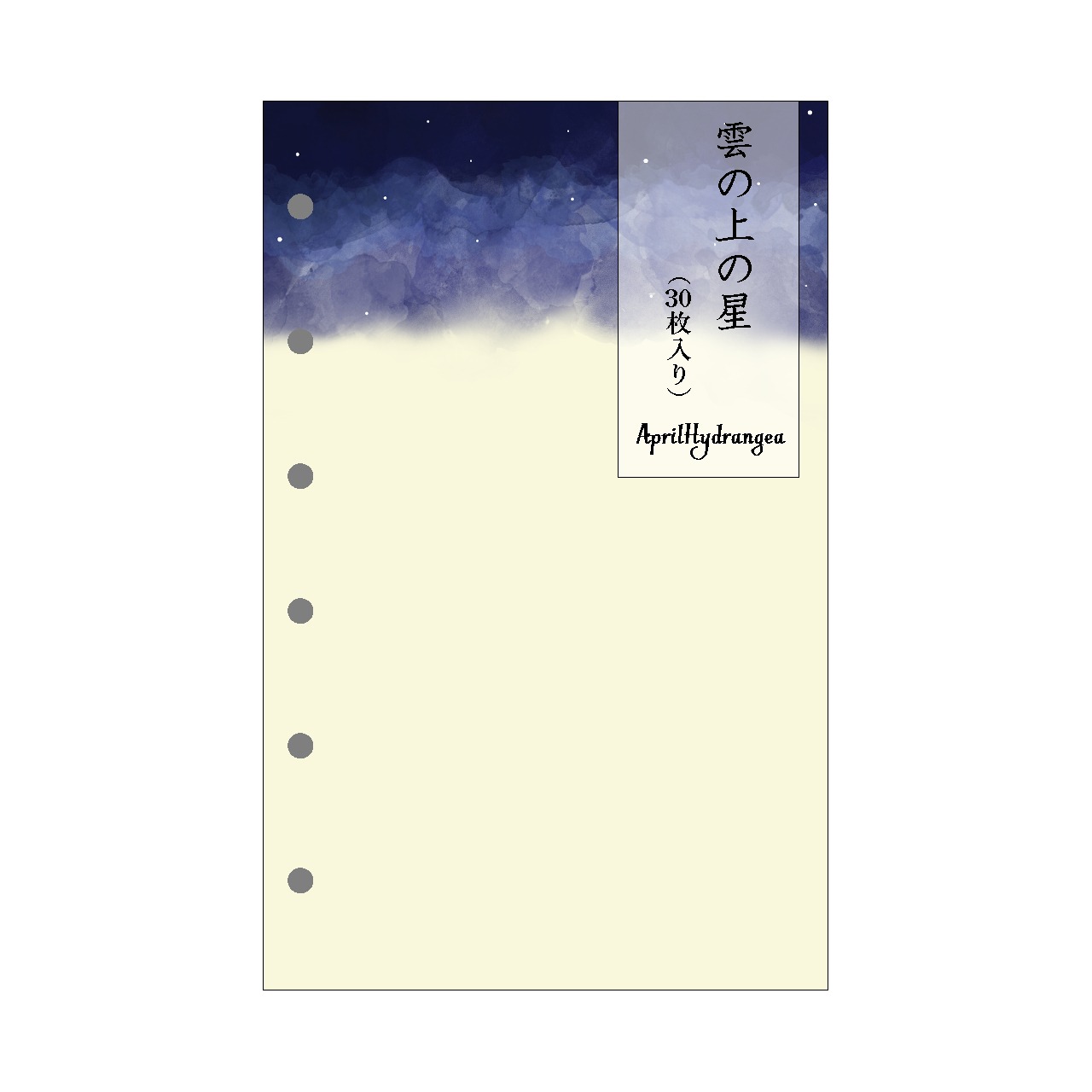 【ハンドメイド】［M6サイズ］ システム手帳用リフィル 雲の上の星 2410292