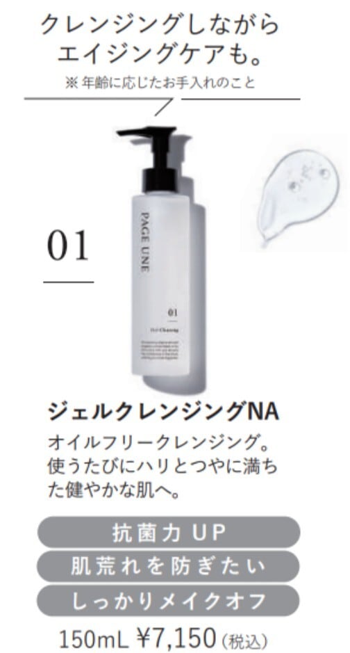 キャンペーン商品❥PAGEUNE ジェルクレンジング＋クリアウォッシュ