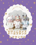 ちびっこサイズドールスタンド(レクタングル)