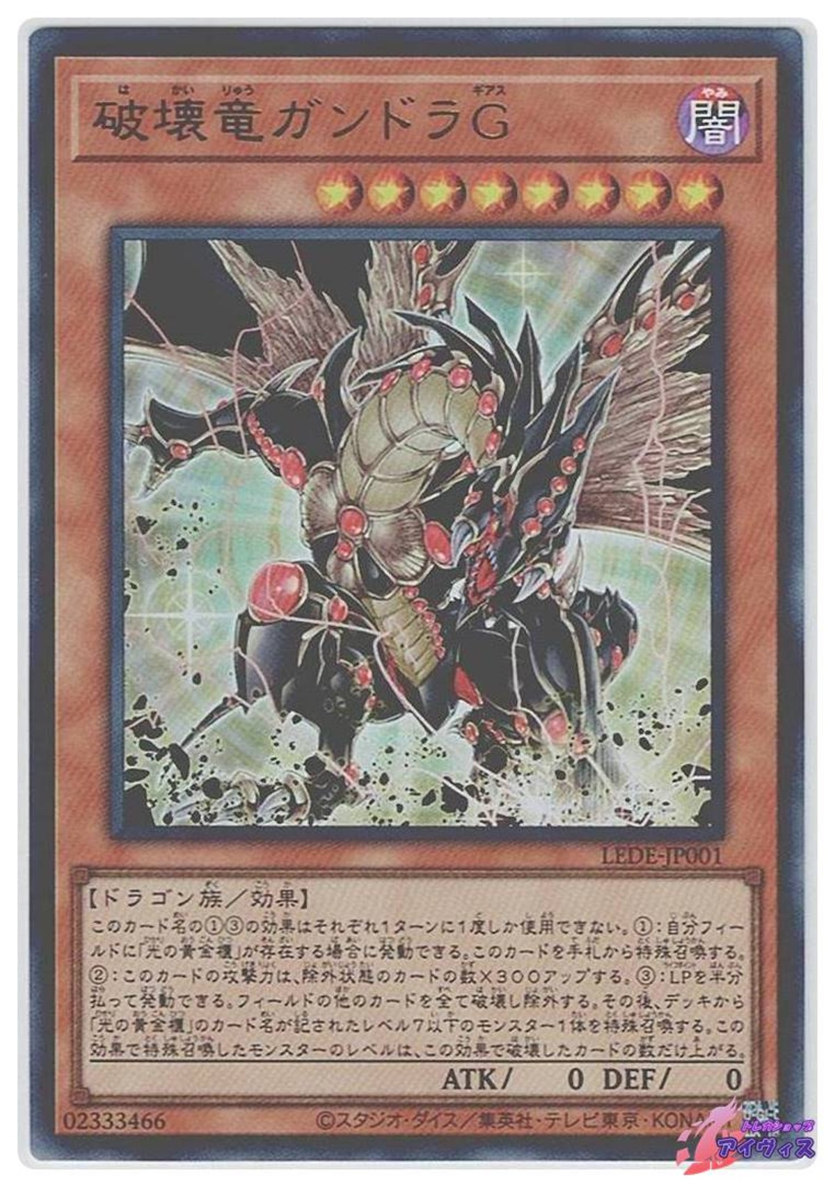 破壊竜ガンドラG [ウルトラ] [ランクA] [LEDE-JP001] [遊戯王 