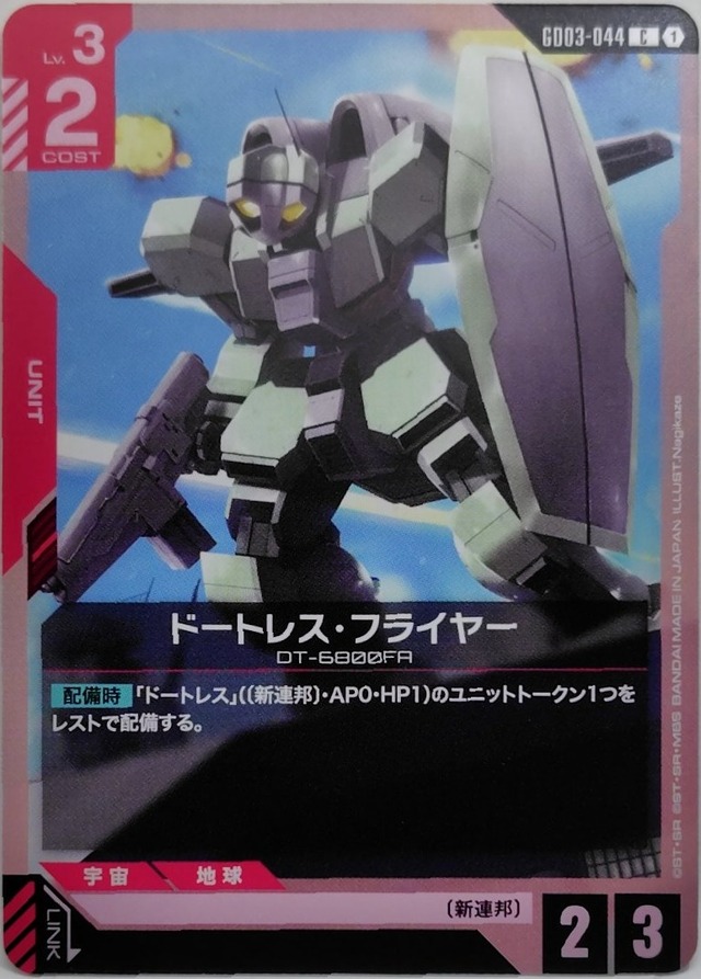 ドートレス・フライヤー【GD03-044】[C]
