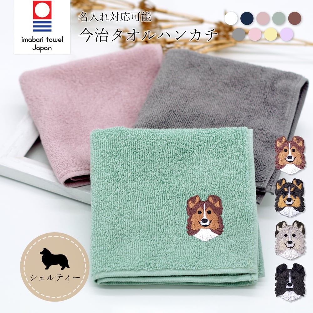 今治ハンカチタオル チワワ 名入れ dog | PAY ID