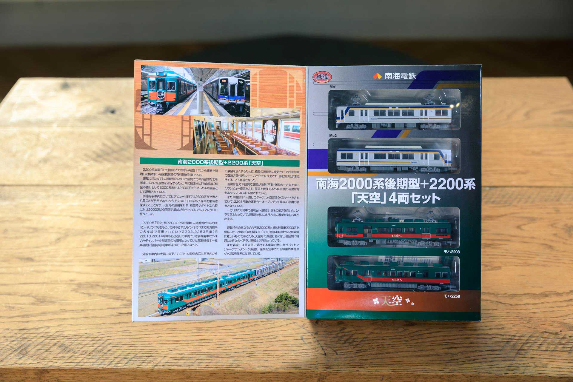 鉄道コレクション 南海2000系後期型＋2200系「天空」4両セット（送料込み） | 南海電車グッズ　オンラインショップ