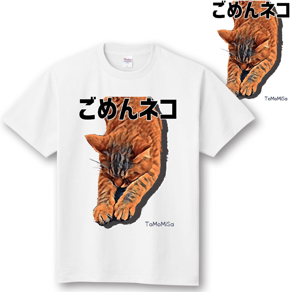 ねこ様 C6499 シャツ ごめんネコ - 猫Tシャツ【S～3XL】 | ToMoMiSa