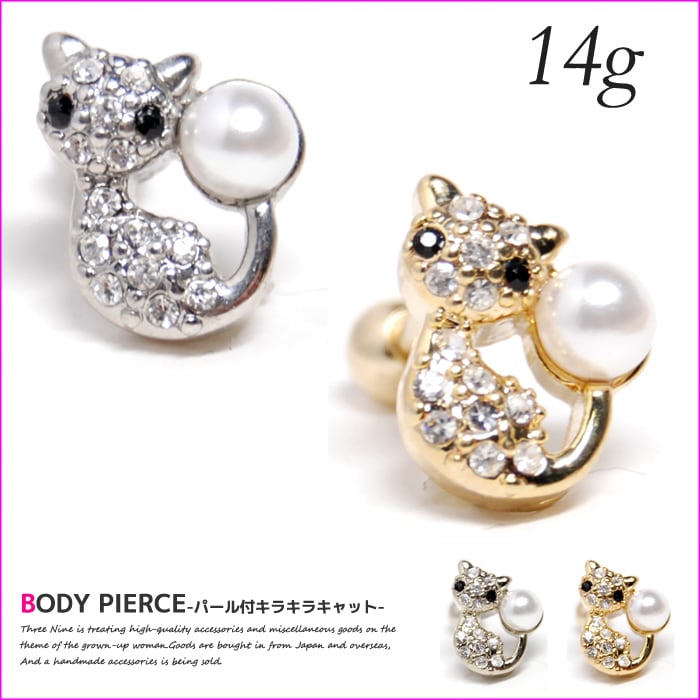 ボディピアス 14G 猫 パール ネコ キラキラ 可愛い ストーン 軟骨