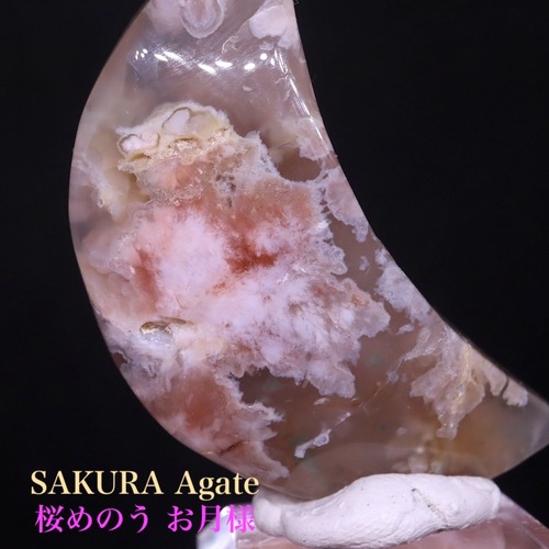 桜めのう お月様 瑪瑙 にぎり石 26.2g AG359 鉱物 原石 天然石 パワーストーン