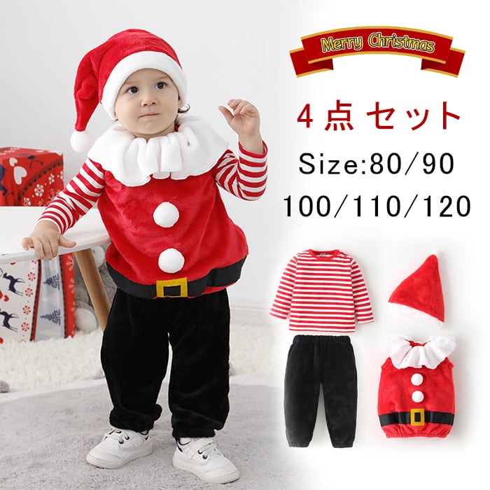 送料無料】クリスマス コスプレ 子供 4点セット サンタクロース